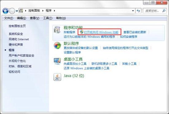 win7系统如何开启windows功能 win7系统开启windows功能方法