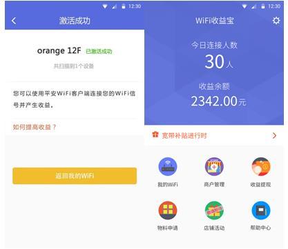 wifi收益宝怎么提现