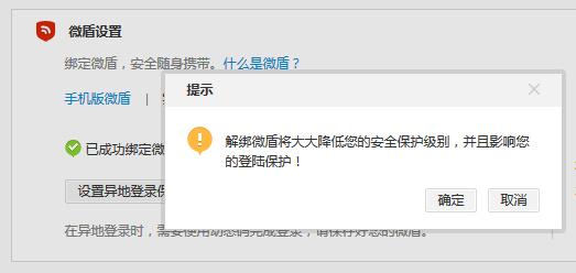 新浪微博怎么解绑微盾 微博解绑微盾方法图文教程