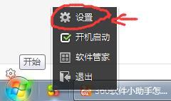 360软件小助手怎么卸载 360软件小助手卸载方法