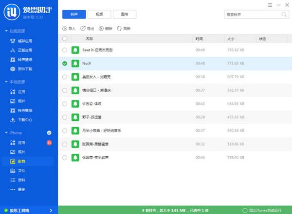爱思助手怎么制作铃声 iphone怎么制作铃声