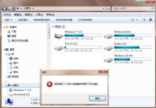 win7系统提示数据错误循环冗余检查怎么办