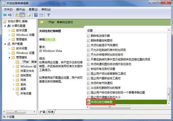 win7系统如何打开任务栏缩略图预览功能