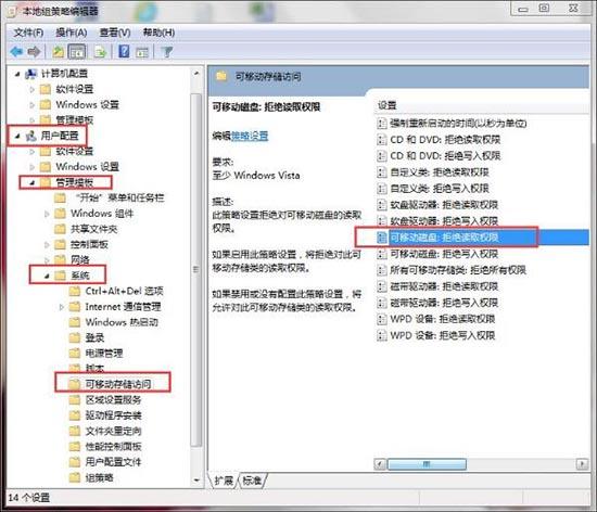 win7系统怎么禁用usb存储设备