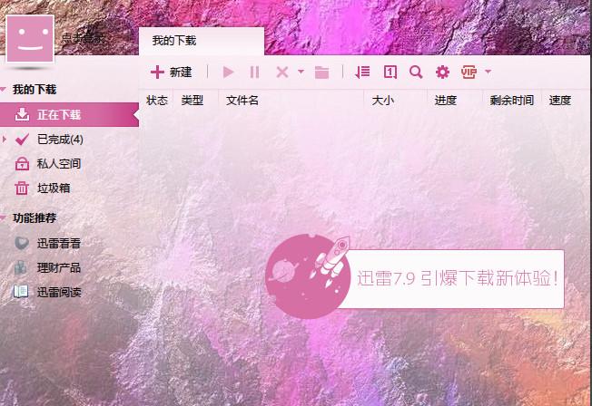 迅雷怎么测试网速 迅雷测试网速方法