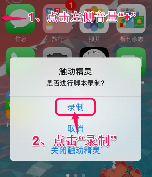 触动精灵怎么录制脚本 触动精灵脚本录制教程