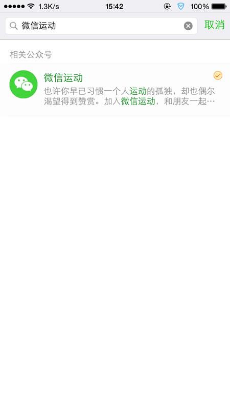 微信运动怎么看排行榜 微信运动在哪