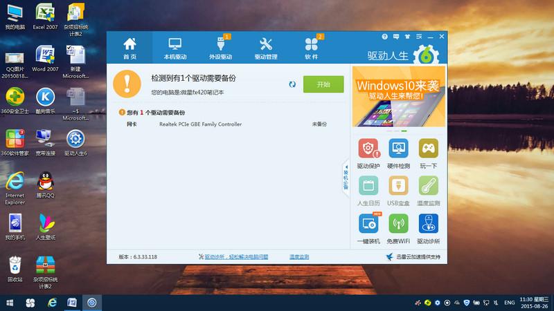 驱动人生网卡版新增Realtek网卡驱动Win10版本，解决网卡驱动问题