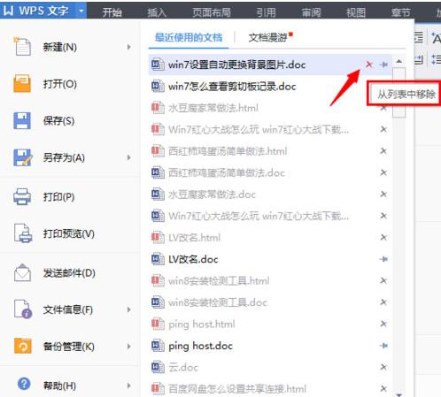 wps文字最近使用的文档怎么设置 wps文字最近使用的文档设置教程