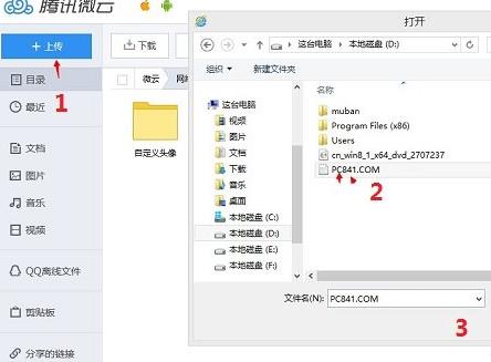 腾讯QQ微云网盘怎么用 腾讯QQ微云网盘的使用方法