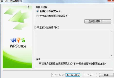 教你如何用WPS将网上信息转存为电子表格