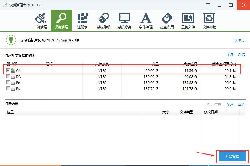 软媒魔方深度清理c盘垃圾清理详细介绍