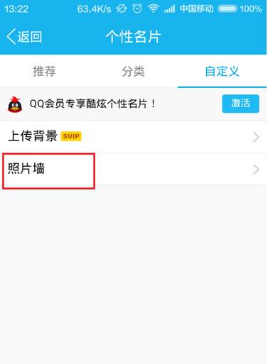 手机QQ照片墙怎么用 手机QQ照片墙使用教程