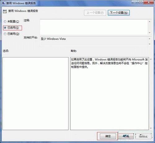 win7系统怎么取消错误报告提示窗口
