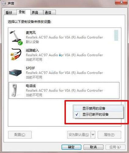 win7系统立体声混音怎么设置 win7系统立体声混音设置方法