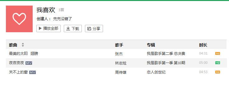 QQ音乐怎么同步到手机 qq音乐同步到手机教程