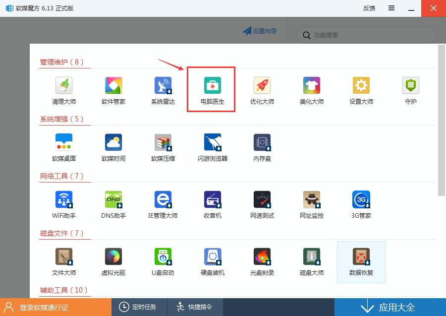 软媒魔方系统常规修复怎么办 软媒魔方系统常规修复解决方法