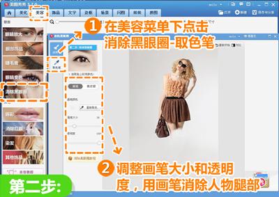 美图秀秀怎么将腿拉长 美图秀秀教程