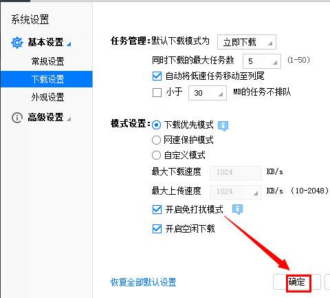 迅雷怎么设置免打扰模式 迅雷免打扰模式如何设置