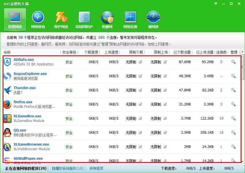 360安全卫士流量监控在哪 360安全卫士流量防火墙怎么用