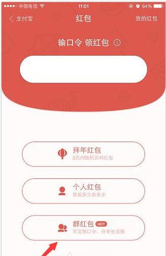 支付宝美女帅哥专享红包怎么玩