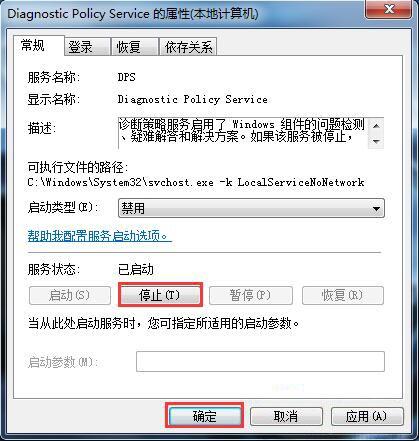 win7系统如何关闭diagnostic policy service服务