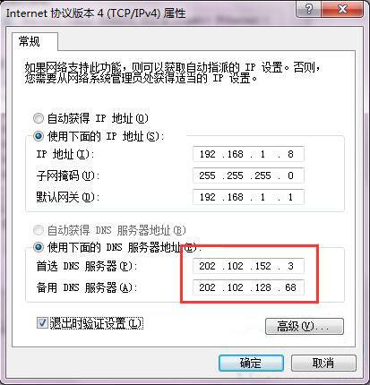 win7系统怎么设置dns服务器 win7系统设置dns服务器方法