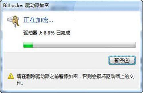win7系统怎么使用bitlocker对u盘加密
