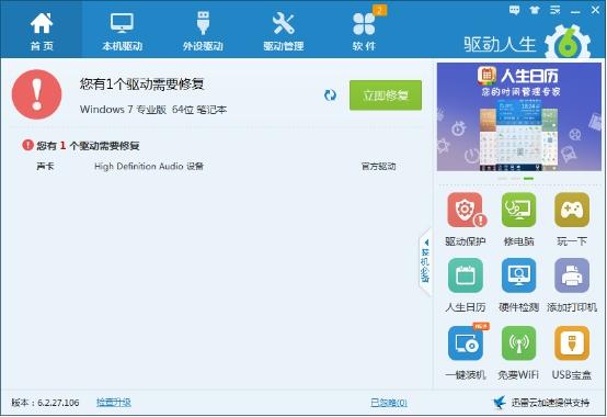 电脑声卡驱动异常导致没声音，用驱动人生一键解决！