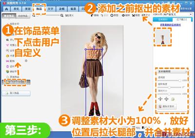 美图秀秀怎么将腿拉长 美图秀秀教程