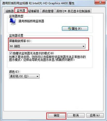 win7电脑屏幕刷新率怎么调节