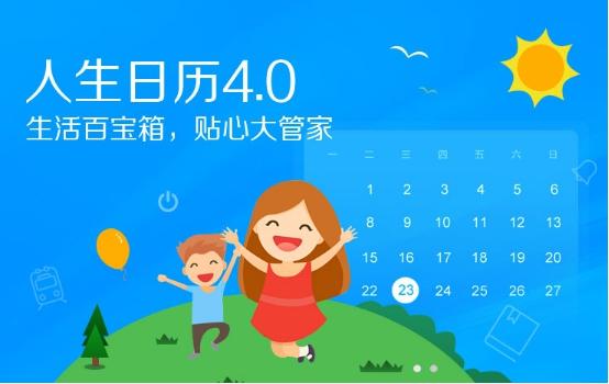 玩转人生日历彰显你的个性