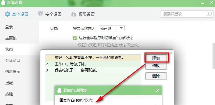 qq2015怎么设置自动回复内容
