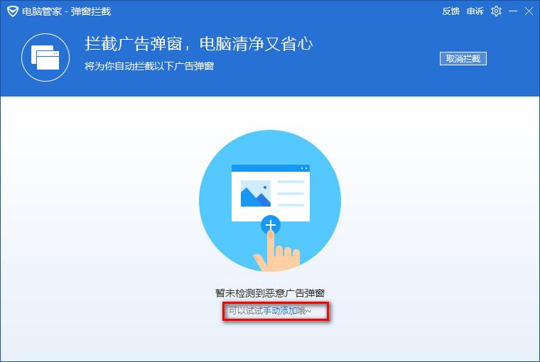 QQ电脑管家如何开启弹窗拦截功能