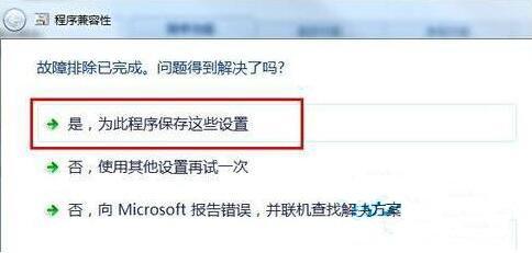 win7电脑兼容性怎么设置 win7电脑兼容性设置方法