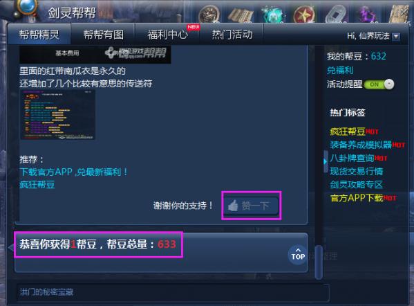 腾讯游戏的帮豆怎么获得 帮豆获取方法大全