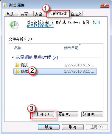  巧用Win7文件还原文件误删问题
