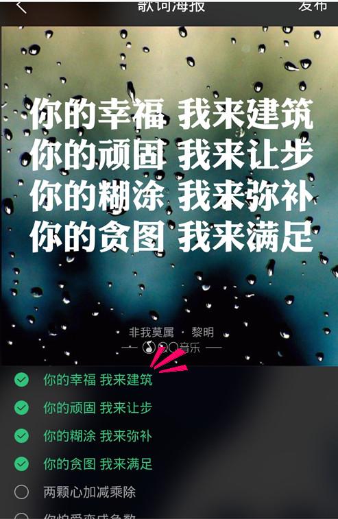 手机QQ音乐怎么做歌词海报 手机QQ音乐歌词海报使用方法