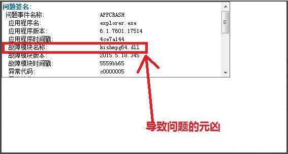 win7系统提示windows资源管理器已停止工作怎么办