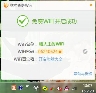 猎豹wifi怎么设置优先上网 猎豹免费wifi优先上网怎么设置