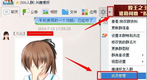 qq群怎么设置管理员 qq群管理员如何设置