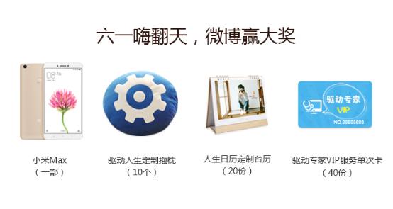 六一端午双节庆，驱动人生软件管家惊喜送不停