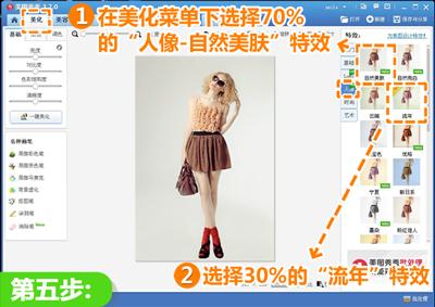 美图秀秀怎么将腿拉长 美图秀秀教程