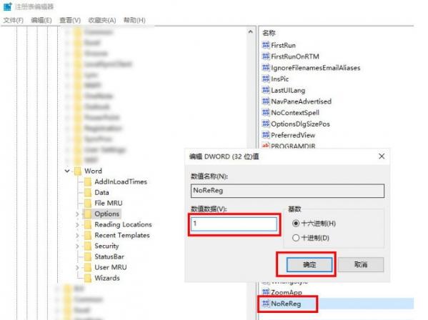 office2016“此功能看似已中断 并需要修复”问题解决办法