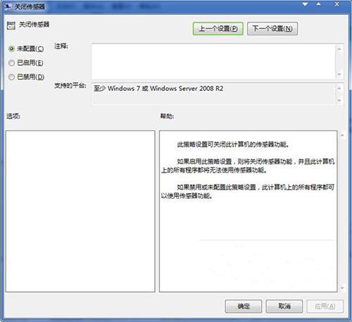win7系统怎么禁用电脑传感器 win7禁用电脑传感器方法
