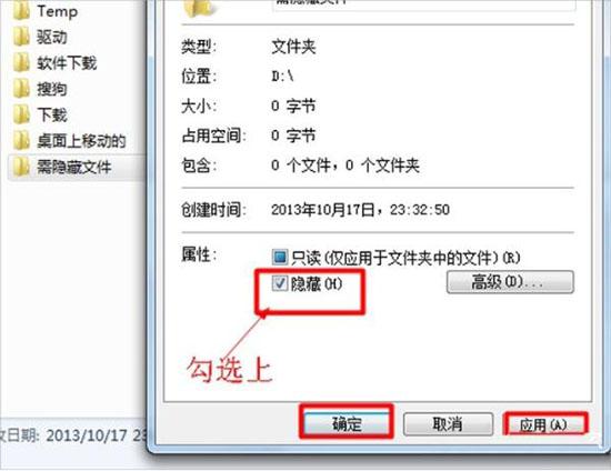 win7系统怎么隐藏文件 win7系统隐藏文件操作方法