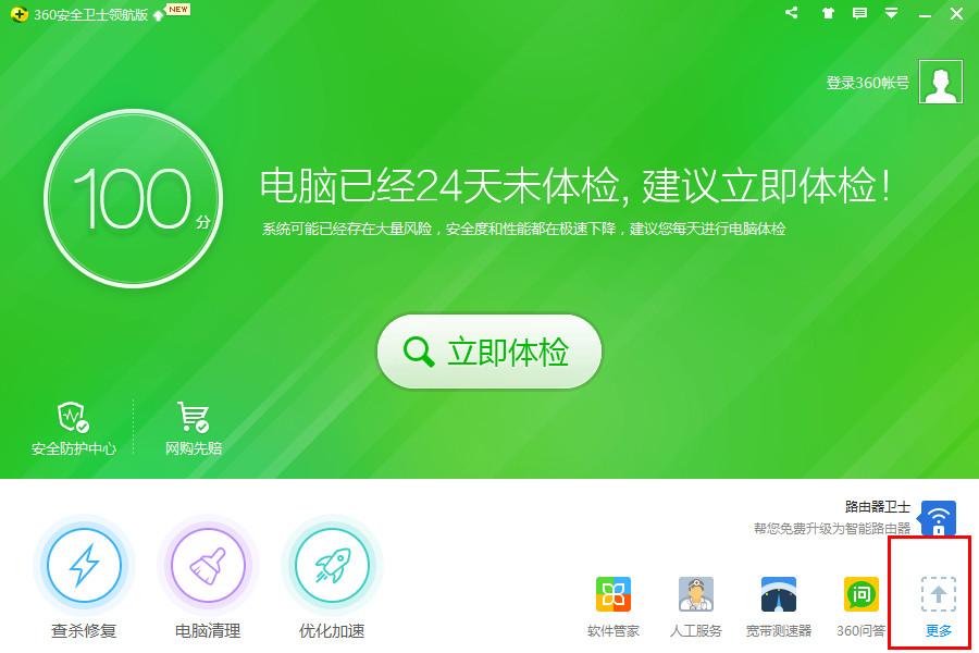 360加速球怎么关闭 360加速球关闭方法