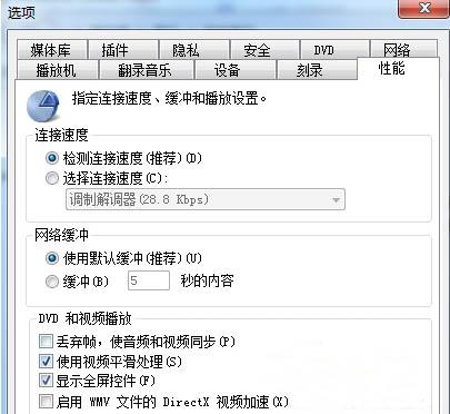 win7系统播放视频cpu过高怎么办