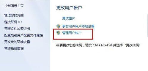 win7系统怎样设置电脑密码 win7设置电脑密码方法
