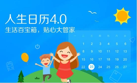 人生日历让你晒出你的人生大电影